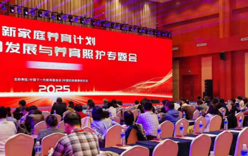 中国下一代教育基金会 “新家庭养育计划“儿童早期发展和养育照护专题会在京召开