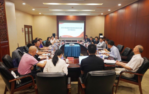 中国下一代教育基金会北京市教育关爱行动支持北京市教育系统关工委开展2025年直辖市教育系统关工委协作组会议 中国下一代教育基金会北京市教育关爱行动支持北京市教育系统关工委开展2025年直辖市教育系统关工委协作组会议