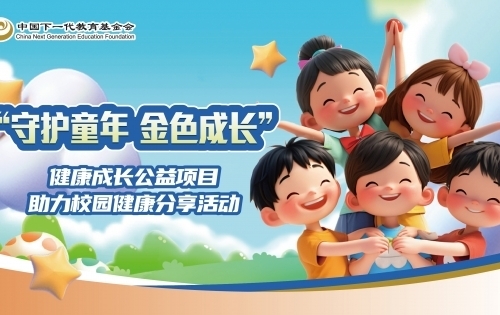 中国下一代教育基金会 健康成长公益项目--中华传统文化礼包捐赠活动 礼包制作单位招募公告 中国下一代教育基金会 健康成长公益项目--中华传统文化礼包捐赠活动 礼包制作单位招募公告