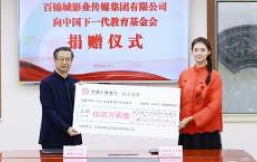 基金会携手北京教育系统关工委开展北京市教育关爱行动 基金会携手北京教育系统关工委开展北京市教育关爱行动