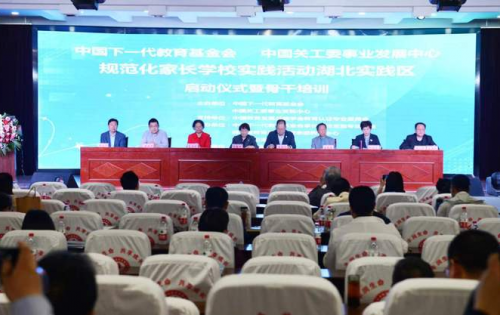 中国下一代教育基金会家长学校发展专项基金 “规范化家长学校实践活动”湖北省松滋市、沙市区及嘉鱼县实践区启动仪式及推进会在松滋市实验小学顺利召开